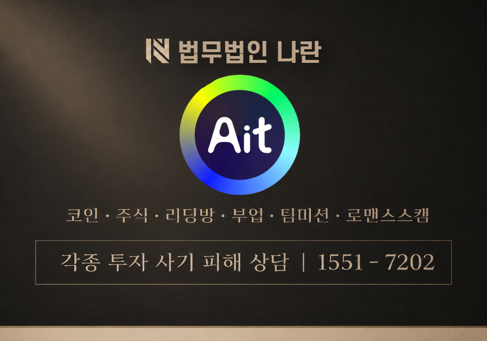 AIT코인 (사칭) 이미지