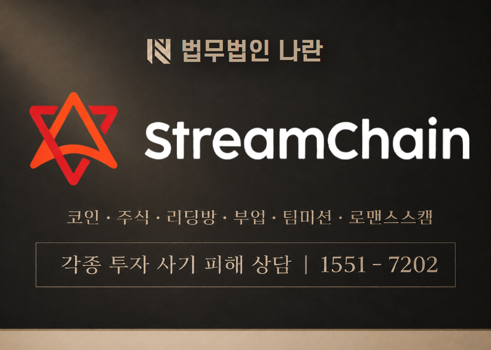 스트림체인 (StreamChain) 이미지