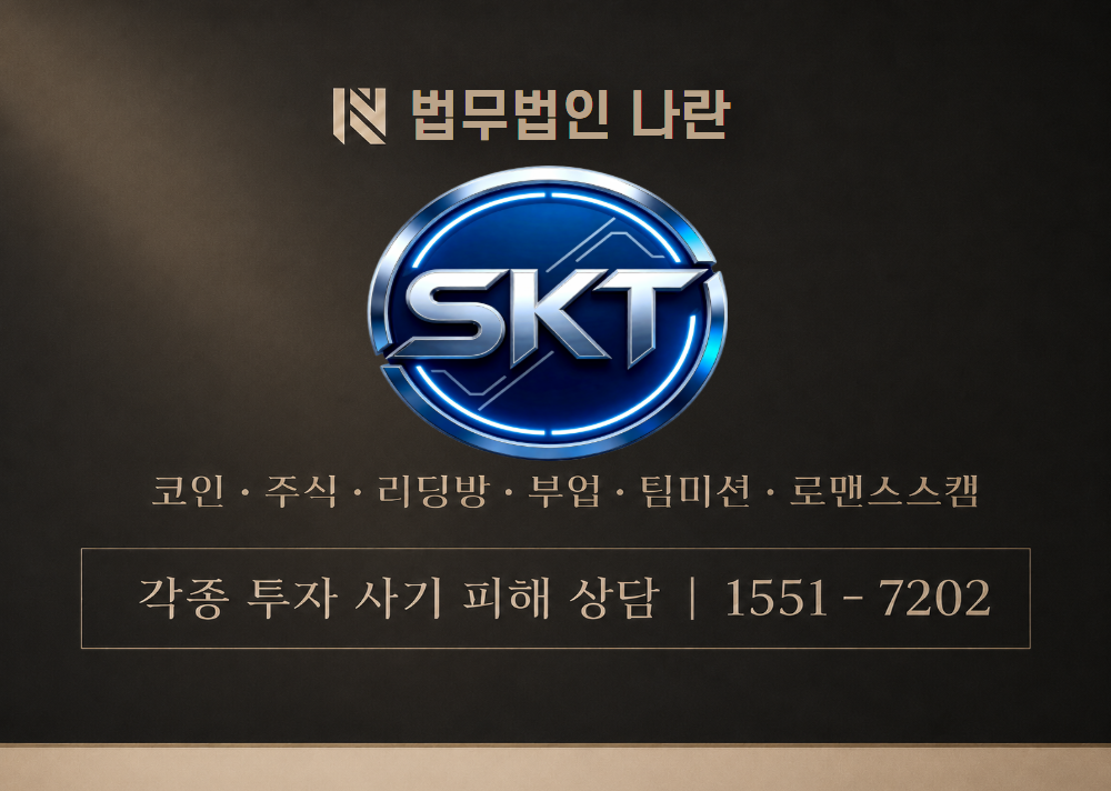 SKTINV 증권 (사칭 의심) 사기 이미지