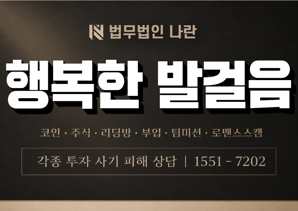 행복한 발걸음 밴드방 사기 (사칭) 이미지