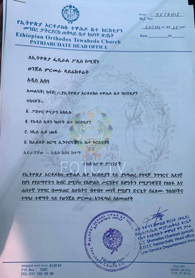ኦርቶዶክስ ተዋሕዶ ቤተክርስቲን በፓስተር ዮናታን አክሊሉና በነቢይ ኢዩ ጩፋ ላይ
