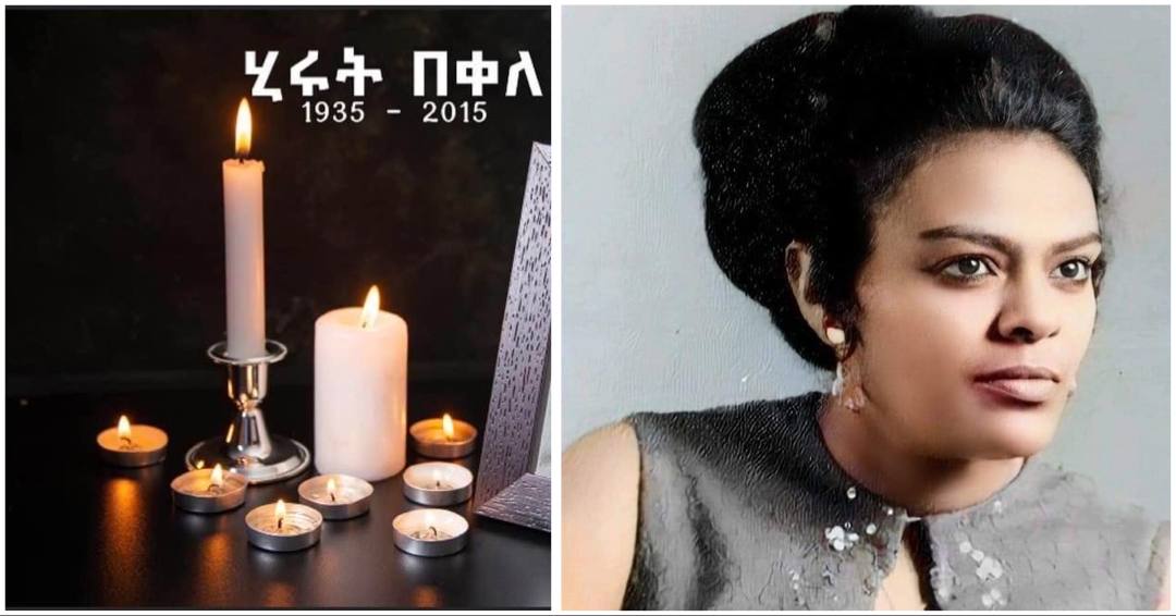 ዝነኛዋ ድምጻዊት ኂሩት በቀለ