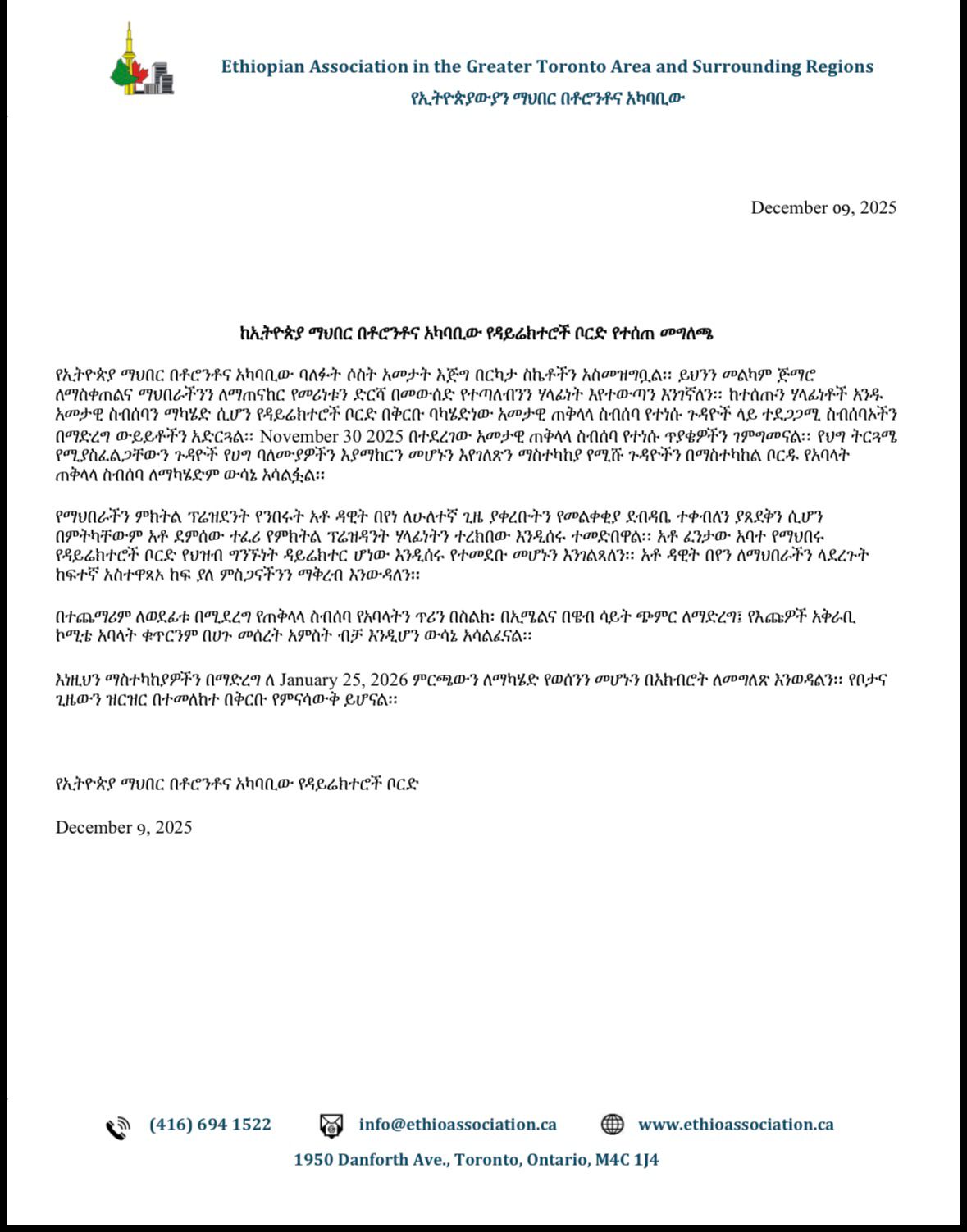 የኢትዮጵያውያን ማህበር በቶሮንቶ እና አካባቢው መስተካከል 