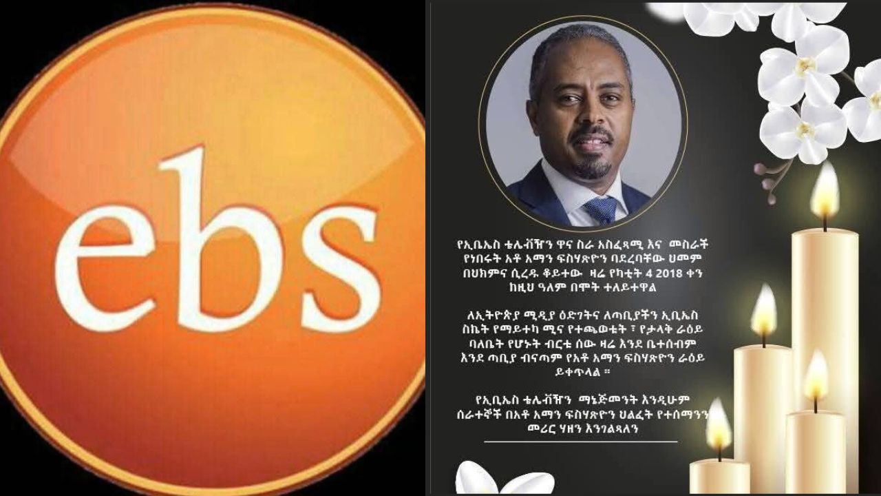 Ato Aman Fishatsion, founder and Chief Executive Officer of EBS Television