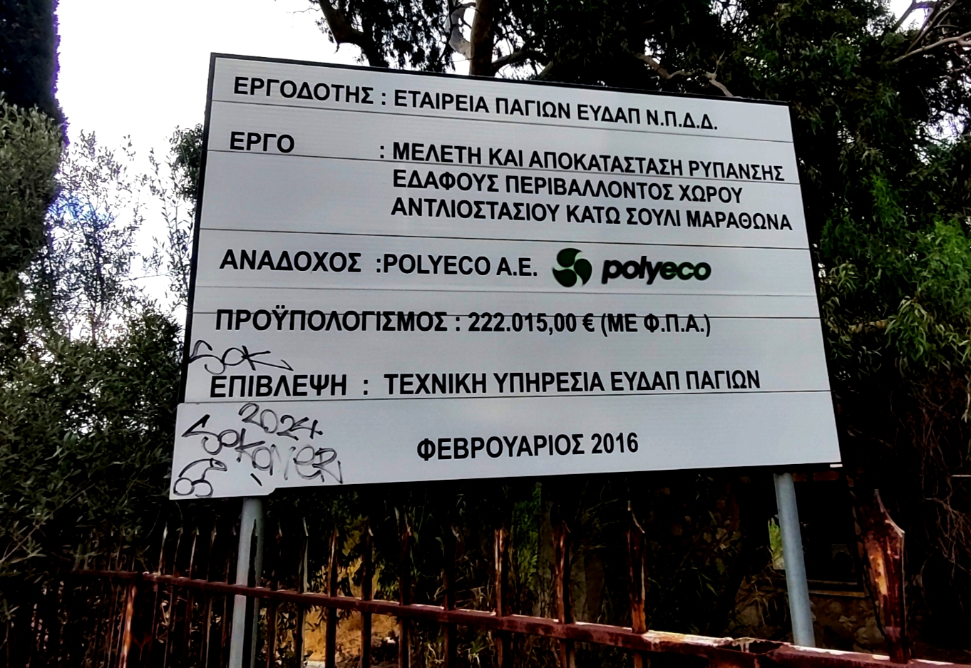 Νερό με τάνκερ-μαμούθ στο δίκτυο της ΕΥΔΑΠ-Στο Σχοινιά όμως, μήνες τώρα, το νερό τρέχει και χάνεται στο βάλτο!.