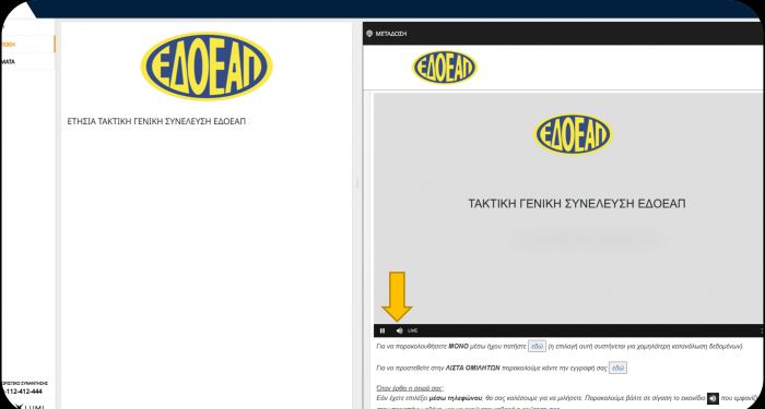 Έπνιξαν την εισήγηση για 13η και 14η σύνταξη στη Γενική Συνέλευση του ΕΔΟΕΑΠ -Το παρασκήνιο με τον νέο κόφτη σε φάρμακα και παροχές.