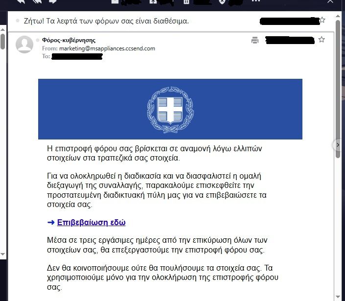 Καταγγελία για απάτη στο ηλεκτρονικό έγκλημα -Και η…απάντηση ήταν να προσέχετε!..