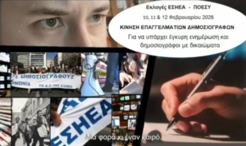 Το τραγούδι των εκλογών