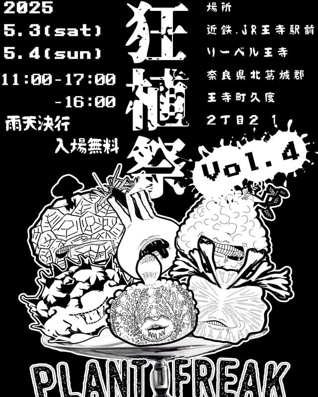狂植祭vol.4
