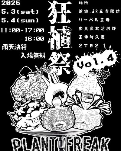 狂植祭vol.4