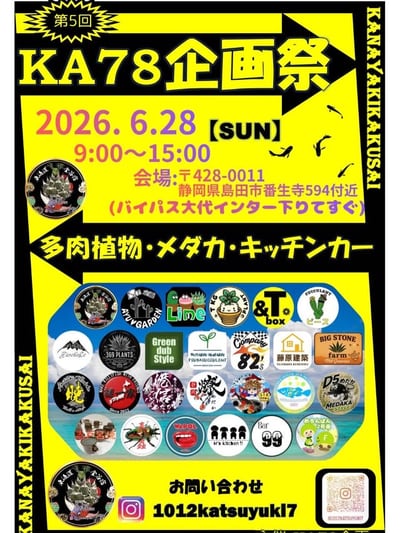 第5回KA78企画祭