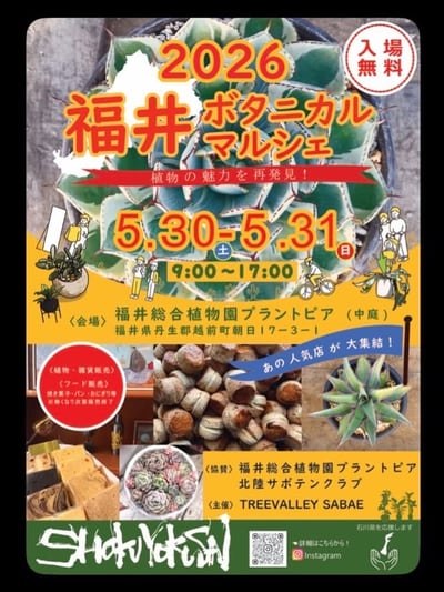 福井ボタニカルマルシェ Instagram投稿画像