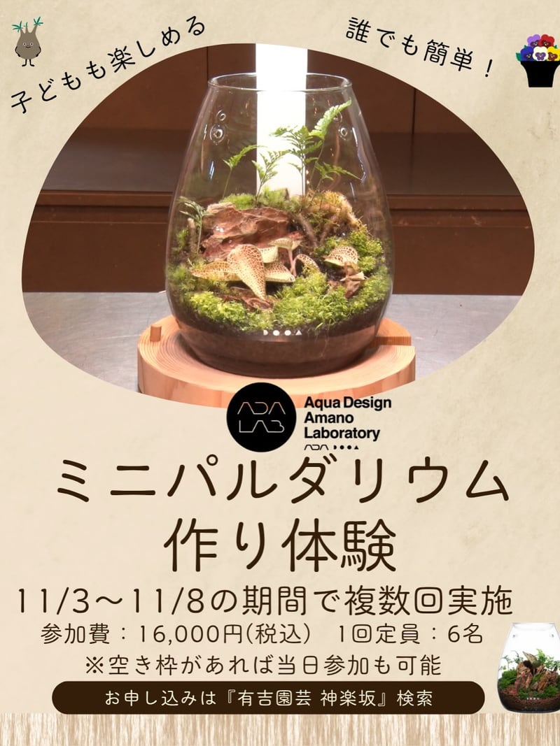 有吉園芸店 KAGURAZAKA