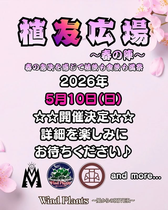 植友広場～春の陣～ の画像 1