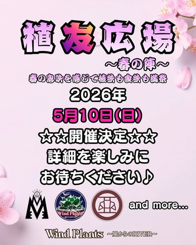 植友広場～春の陣～ の画像