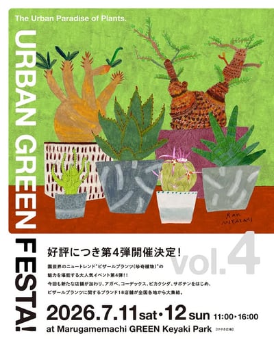 URBAN GREEN FESTA！ Vol.4
