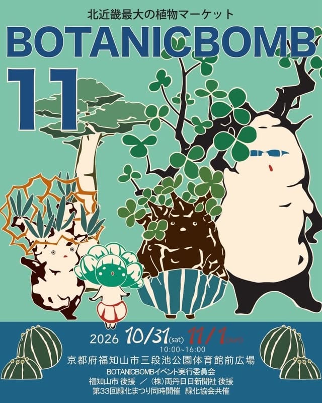 BOTANICBOMB vol.11
