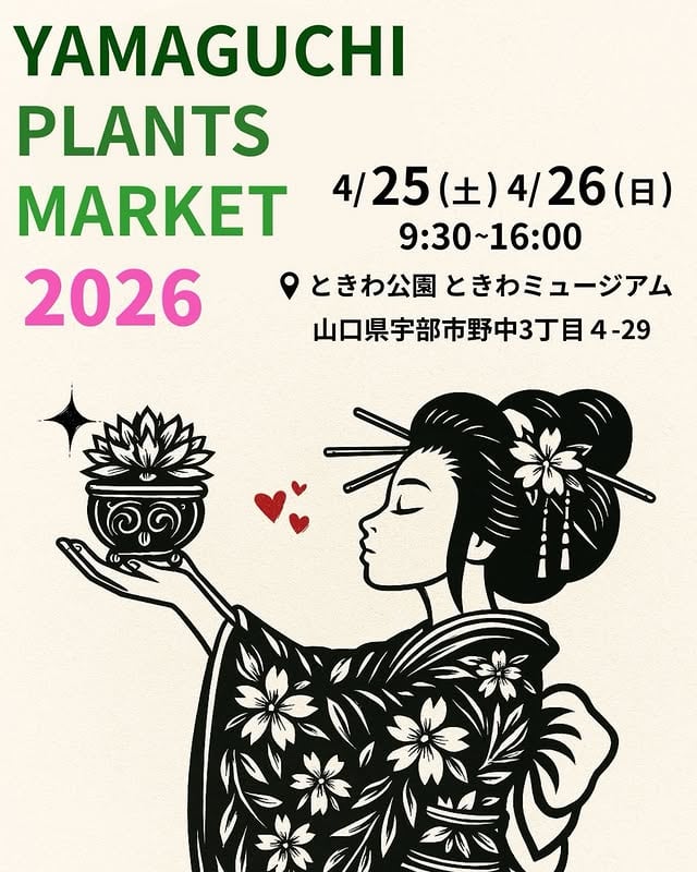 YAMAGUCHI PLANTS MARKET 2026