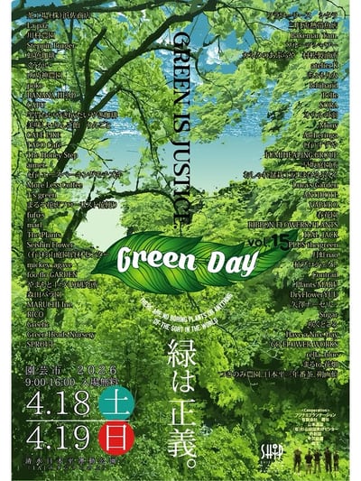 園芸市 Green Day vol.15