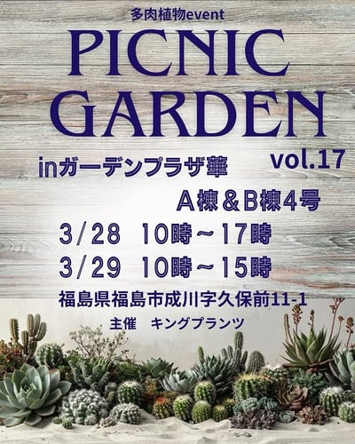 ピクニックガーデンvol  17  inガーデンプラザ華A棟&B棟4号