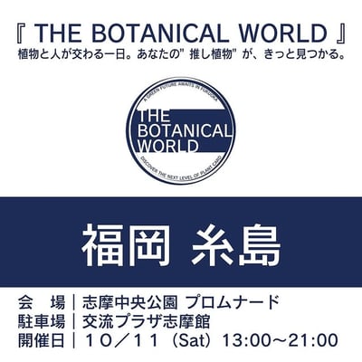 THE BOTANICAL WORLD