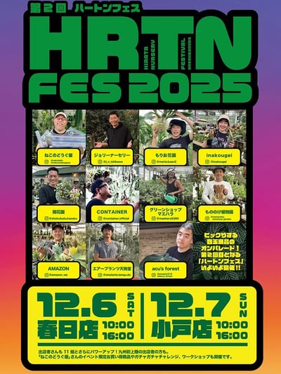 第2回 HRTN FES2025