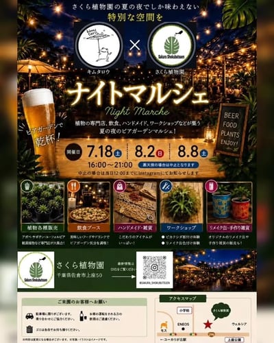 ナイトマルシェ