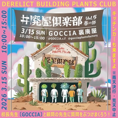 廃屋倶楽部 Vol5
