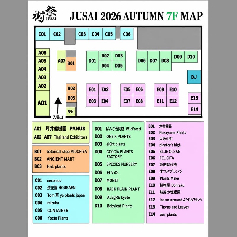 樹祭 一宮 2026 秋 7F会場マップ・出店者一覧