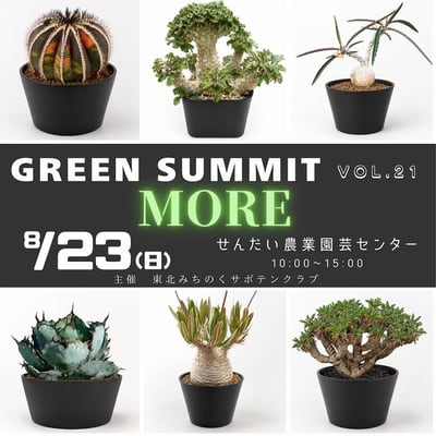 Green Summit MORE vol.21