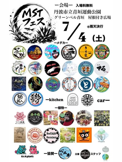 第一回 MSTフェス
