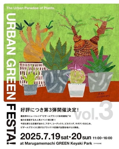 URBAN GREEN FESTA！ Vol.3【マルガメドン3】