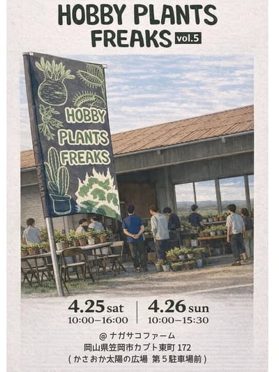 HOBBY PLANTS FREAKS vol.5