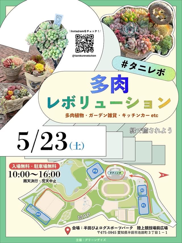 第2回多肉レボリューション
