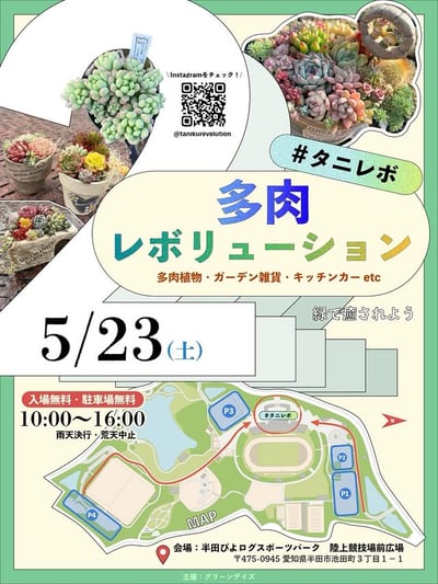 第2回多肉レボリューション