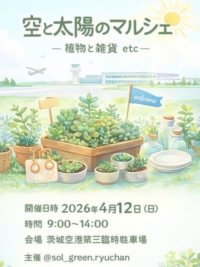 空と太陽のマルシェ