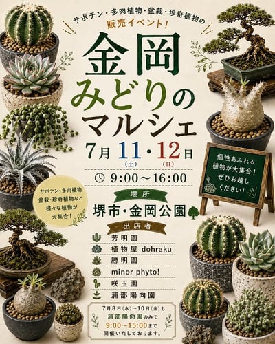 金岡みどりのマルシェ