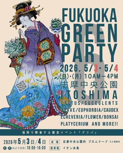 第6回 福岡グリーンパーティー