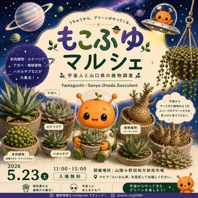 もこぷゆマルシェ