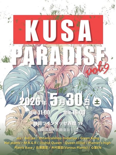 Kusa Paradise vol.9