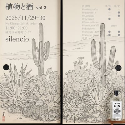 植物と酒 vol.3 告知画像