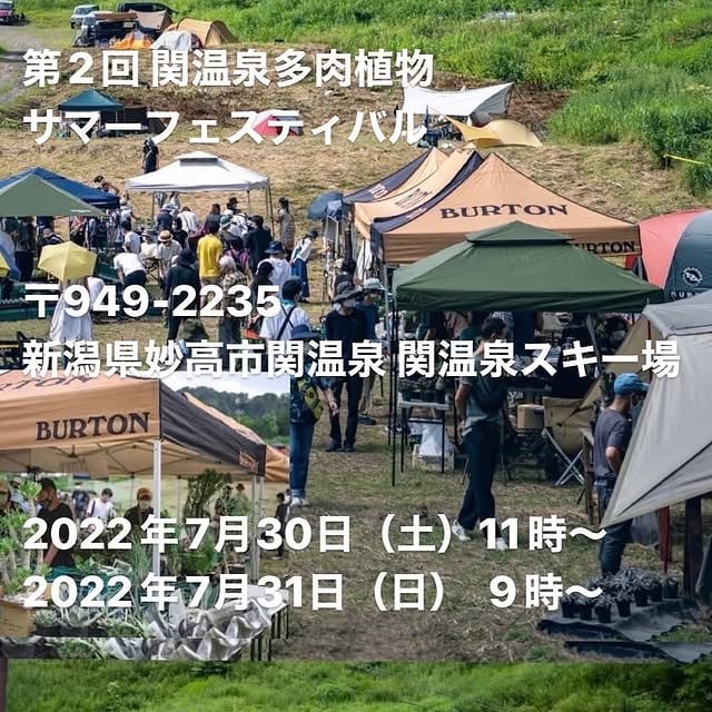 第2回 関温泉多肉植物サマーフェスティバル