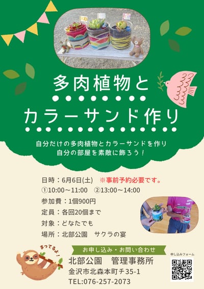 多肉植物とカラーサンド作り