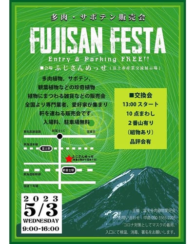 FUJISAN FESTA