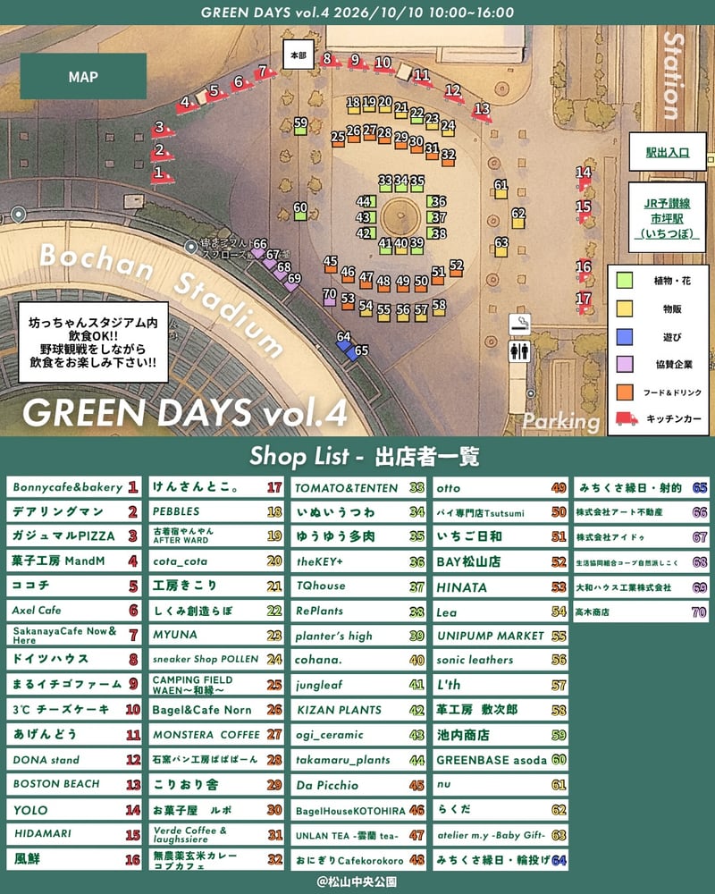 GREEN DAYS まつやま vol.4 2026/10/10 会場図