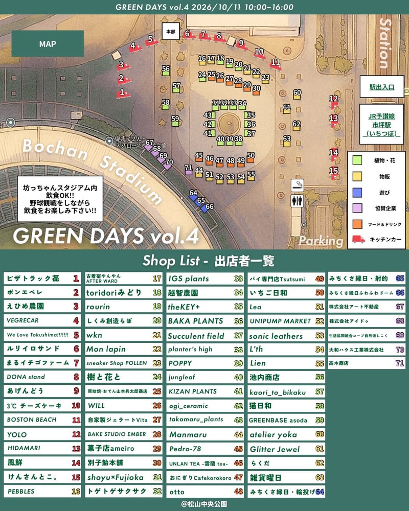 GREEN DAYS まつやま vol.4 2026/10/11 会場図