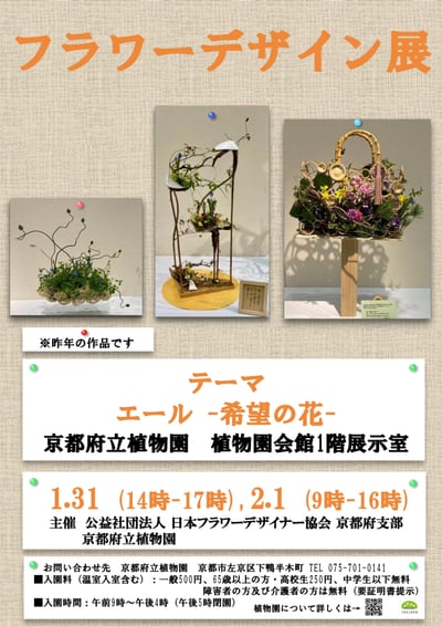 フラワーデザイン展