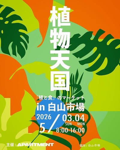 植物天国