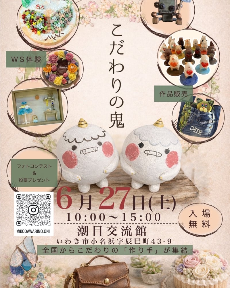 こだわりの鬼 フライヤー