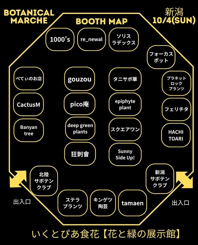 新潟ボタニカルマルシェ 会場ブースマップ